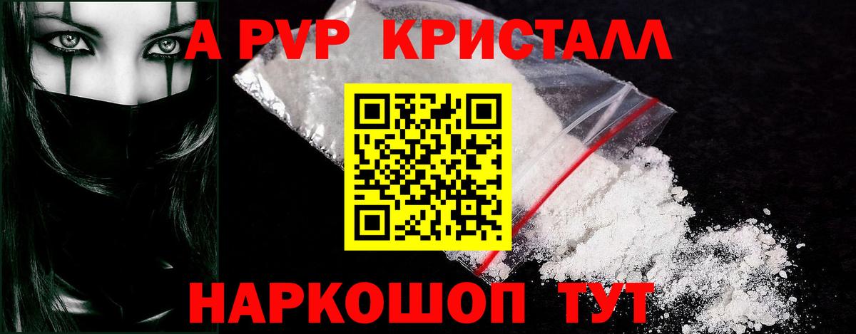 A PVP Crystall  Вход с VPN  APVP Соль  Орёл 