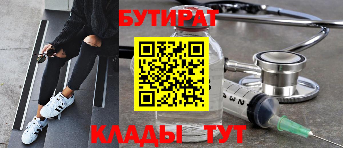 БУТИРАТ Butirat Орёл