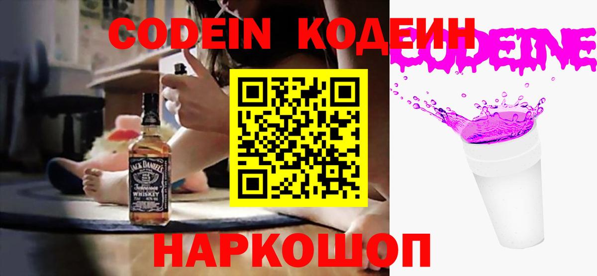 Орёл  Codein Purple Drank  Вход с VPN 
