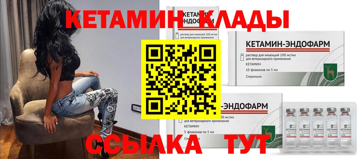 КЕТАМИН VHQ Орёл