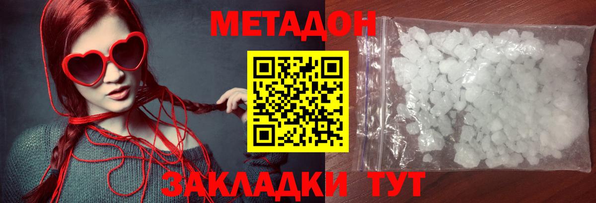 Метадон кристалл Орёл